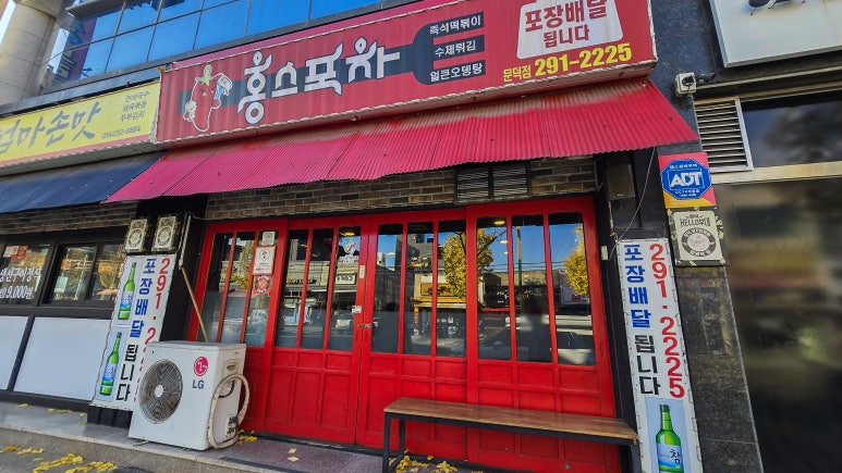 홍스포차 이미지