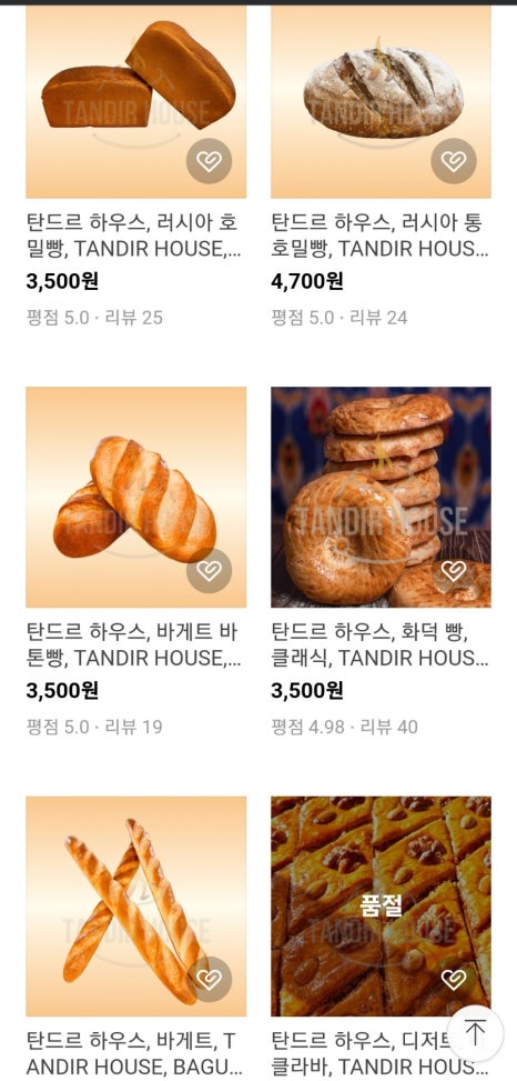탄드르하우스 이미지
