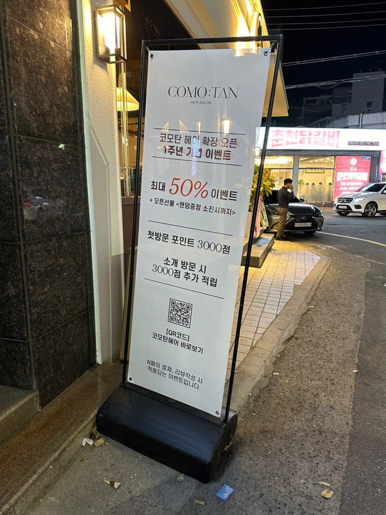 코모탄헤어 이미지