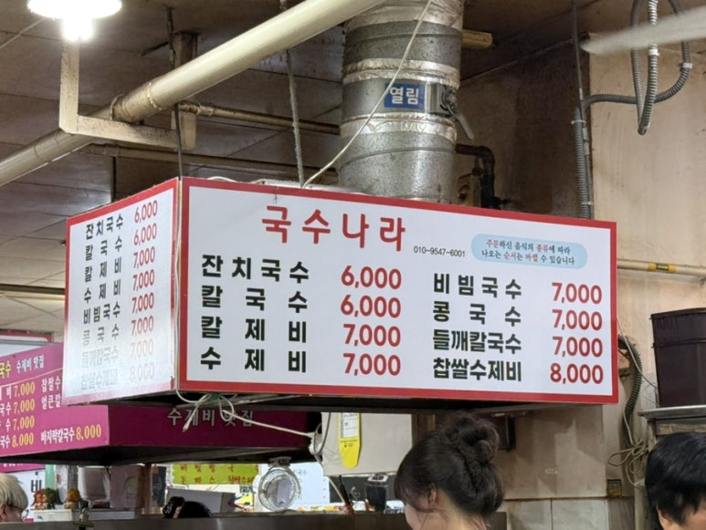 맛있는집국수나라 이미지