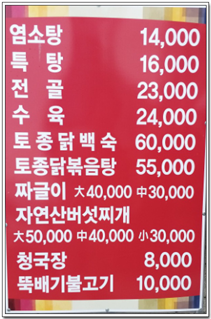 괴산염소탕 이미지