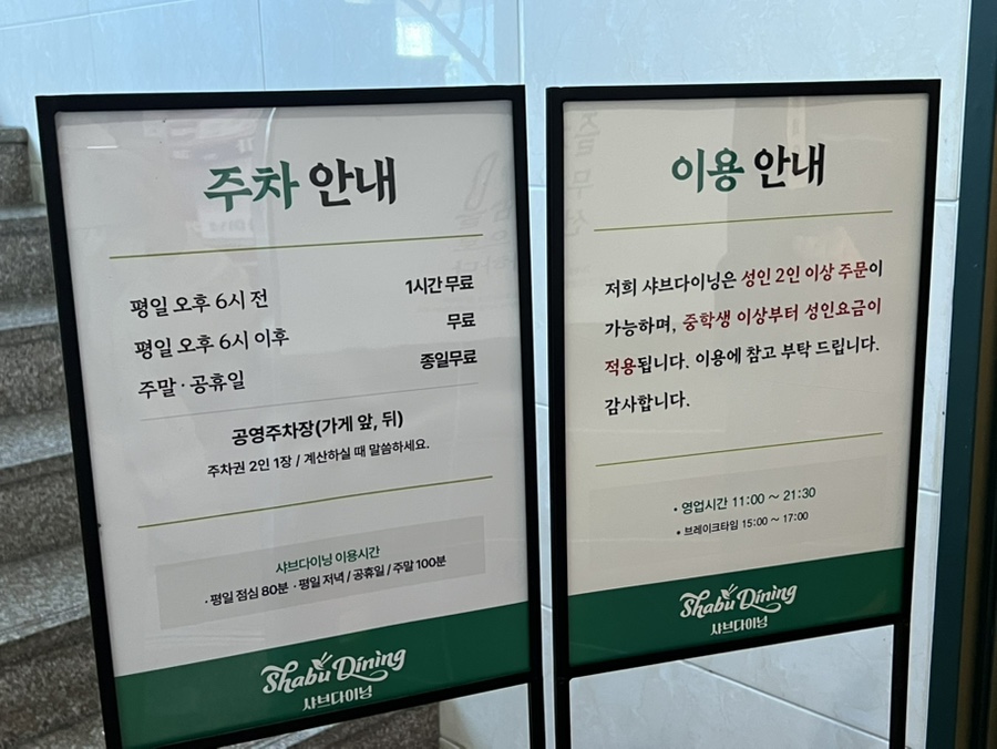 샤브다이닝 익산점 이미지