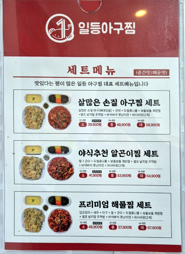 일등아구찜 이미지