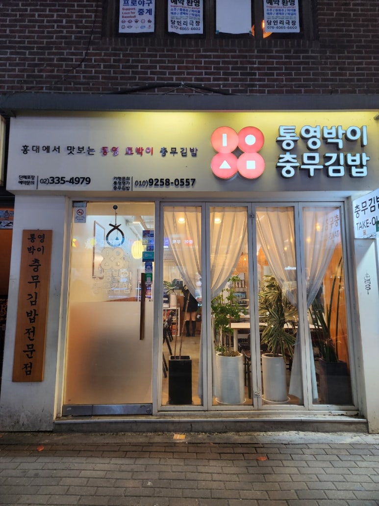 충무김밥토박이 이미지