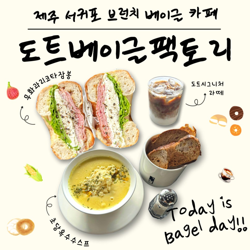 도트베이글팩토리 이미지