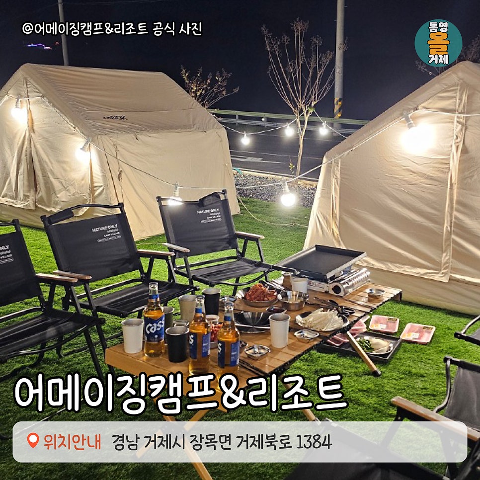 어메이징캠프,리조트 이미지