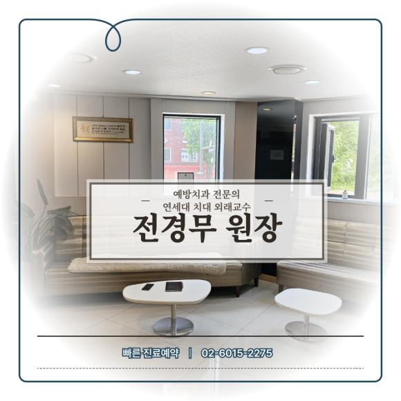 연세벧엘치과의원 이미지