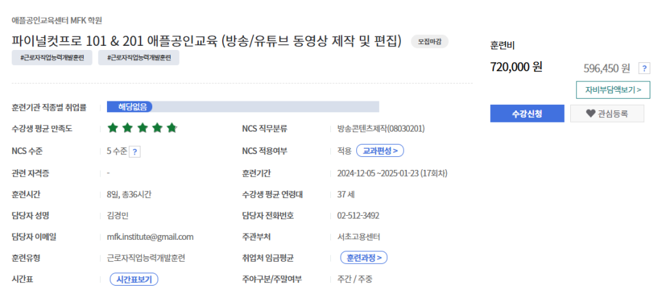 애플공인교육센터 MFK 학원 이미지