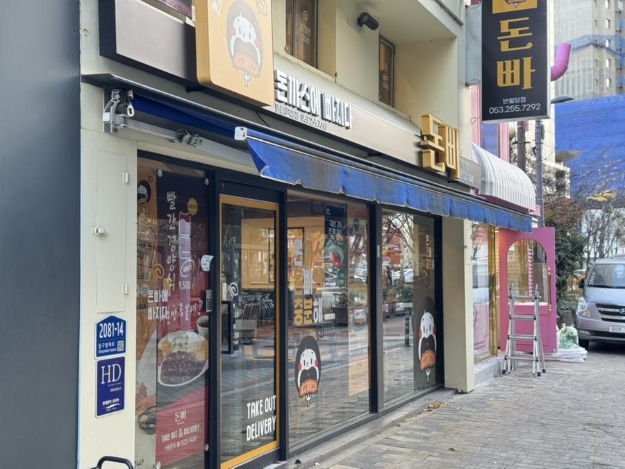 돈까스에빠지다 이미지