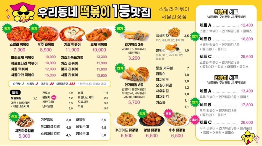 스텔라떡볶이서울 이미지