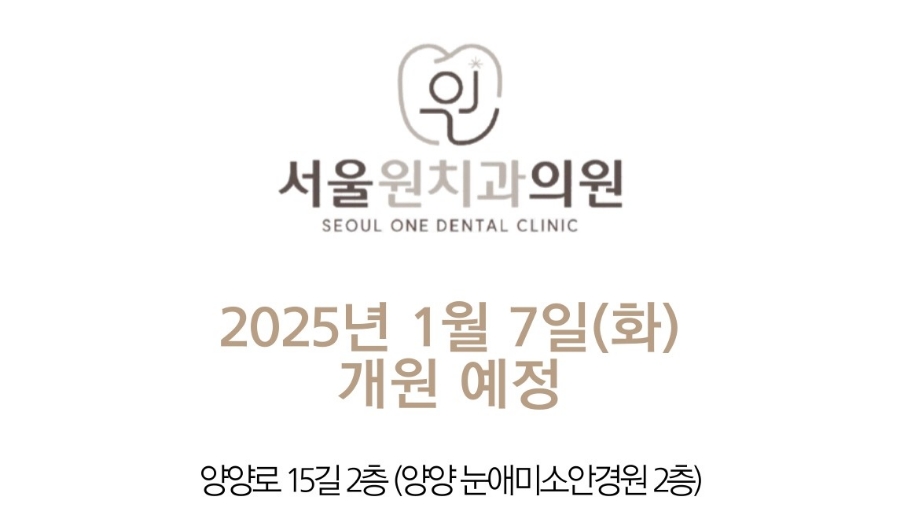 서울원치과 이미지