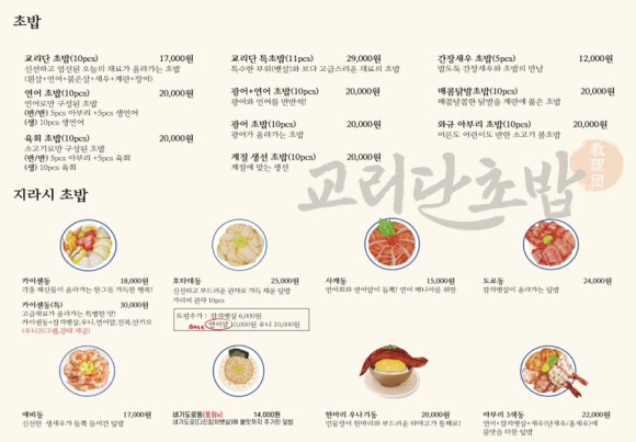 교리단초밥 이미지