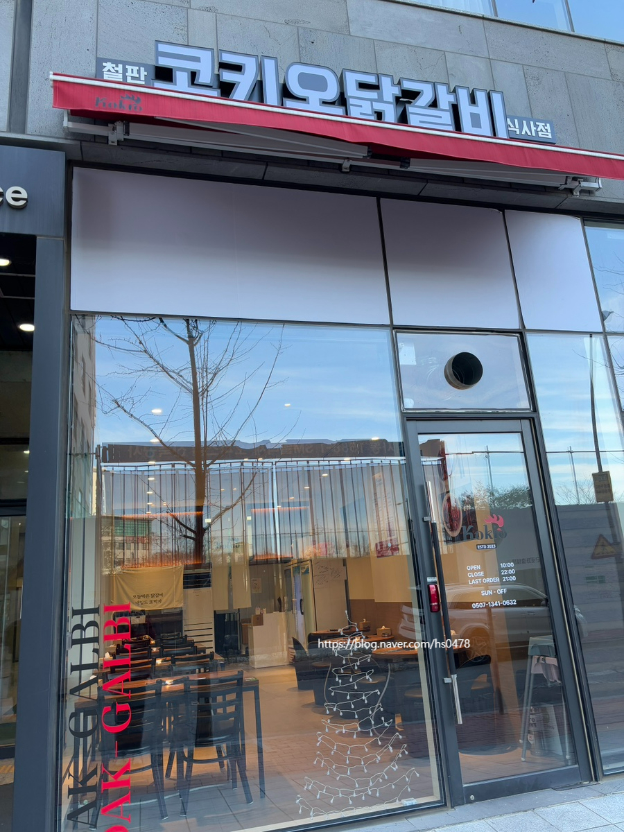 코키오닭갈비 이미지