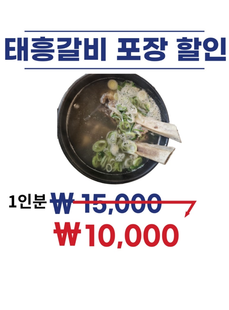 태흥갈비 이미지