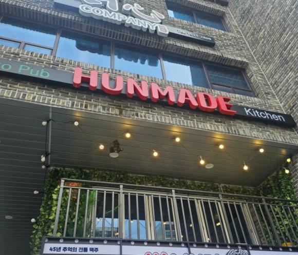 훈메이드(Hunmade) 이미지