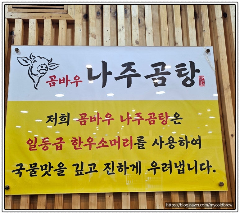곰바우나주곰탕 이미지