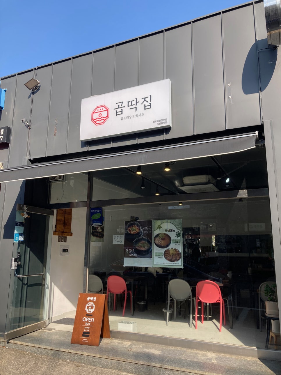곱딱집 이미지