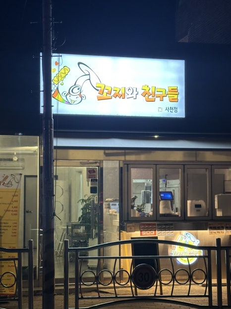 꼬지와 친구들 이미지