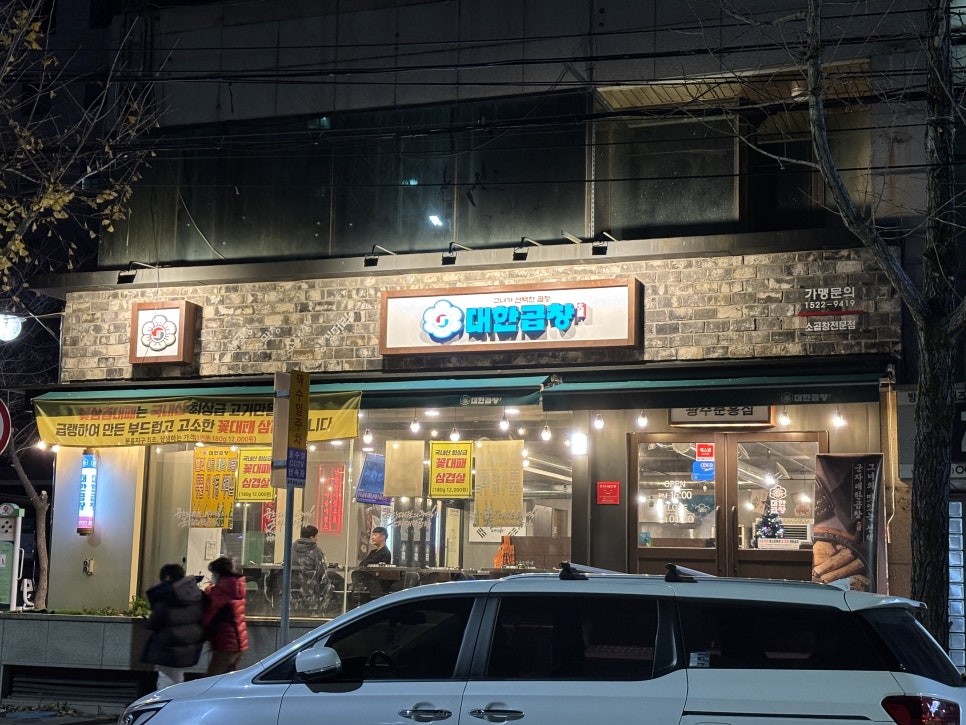 군자 대한곱창. 광주문흥점. 이미지