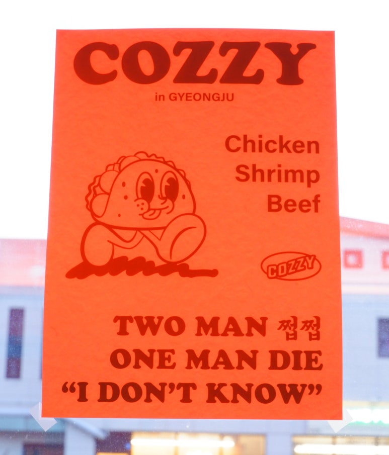 코지cozzy 이미지