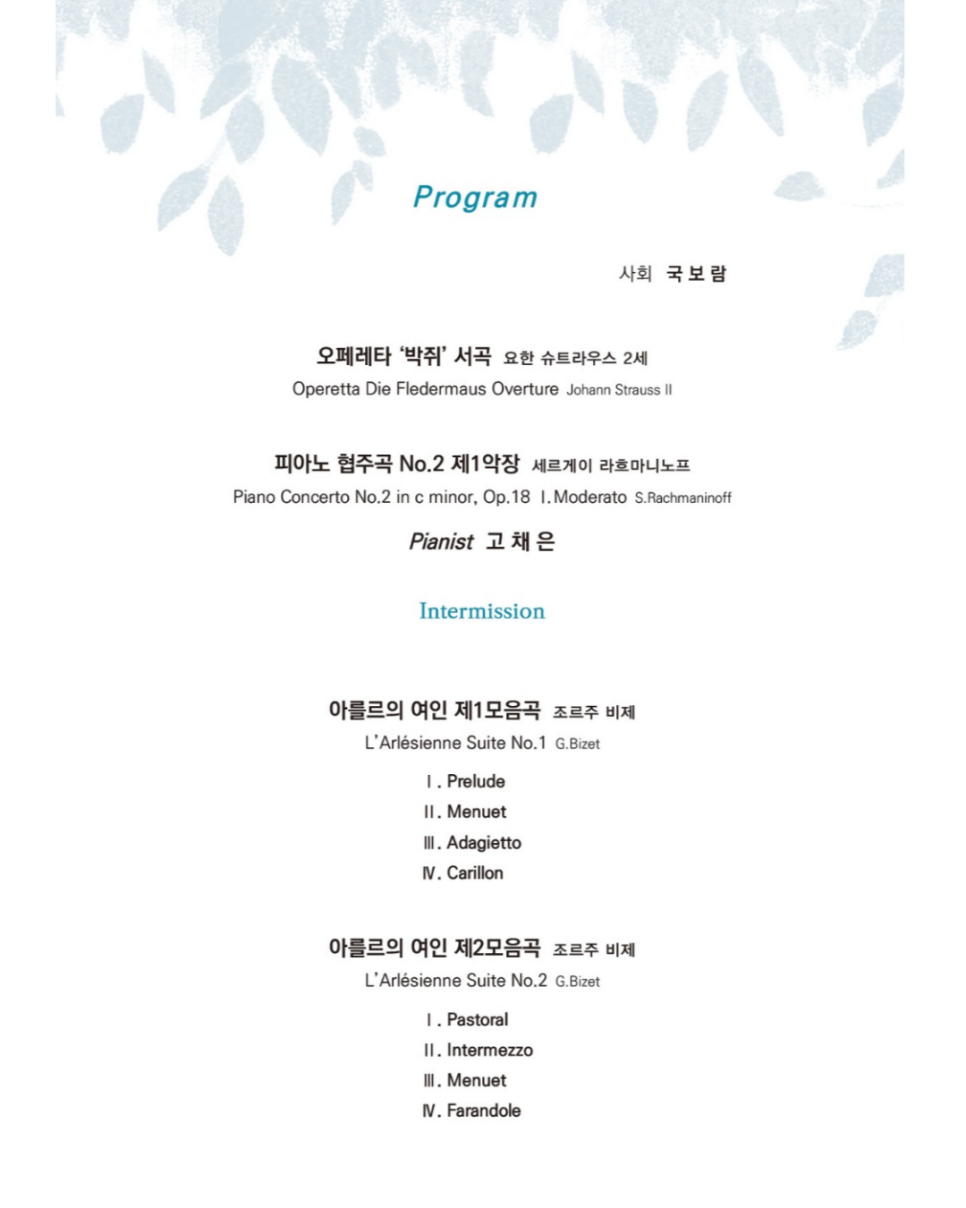 전북심포니오케스트라 이미지