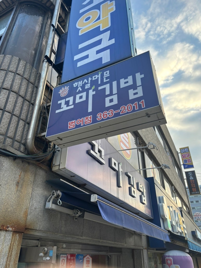 물금꼬마김밥 이미지