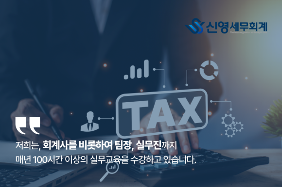 신영세무회계 이미지