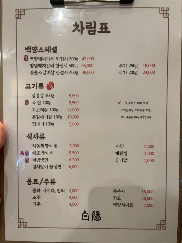 백양숯불가든 이미지