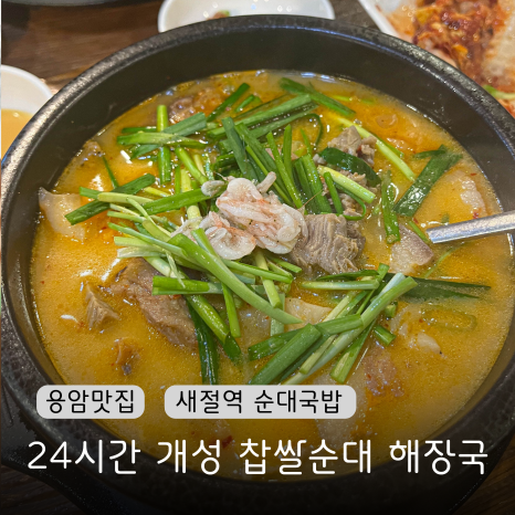 개성 찹쌀순대 해장국 이미지