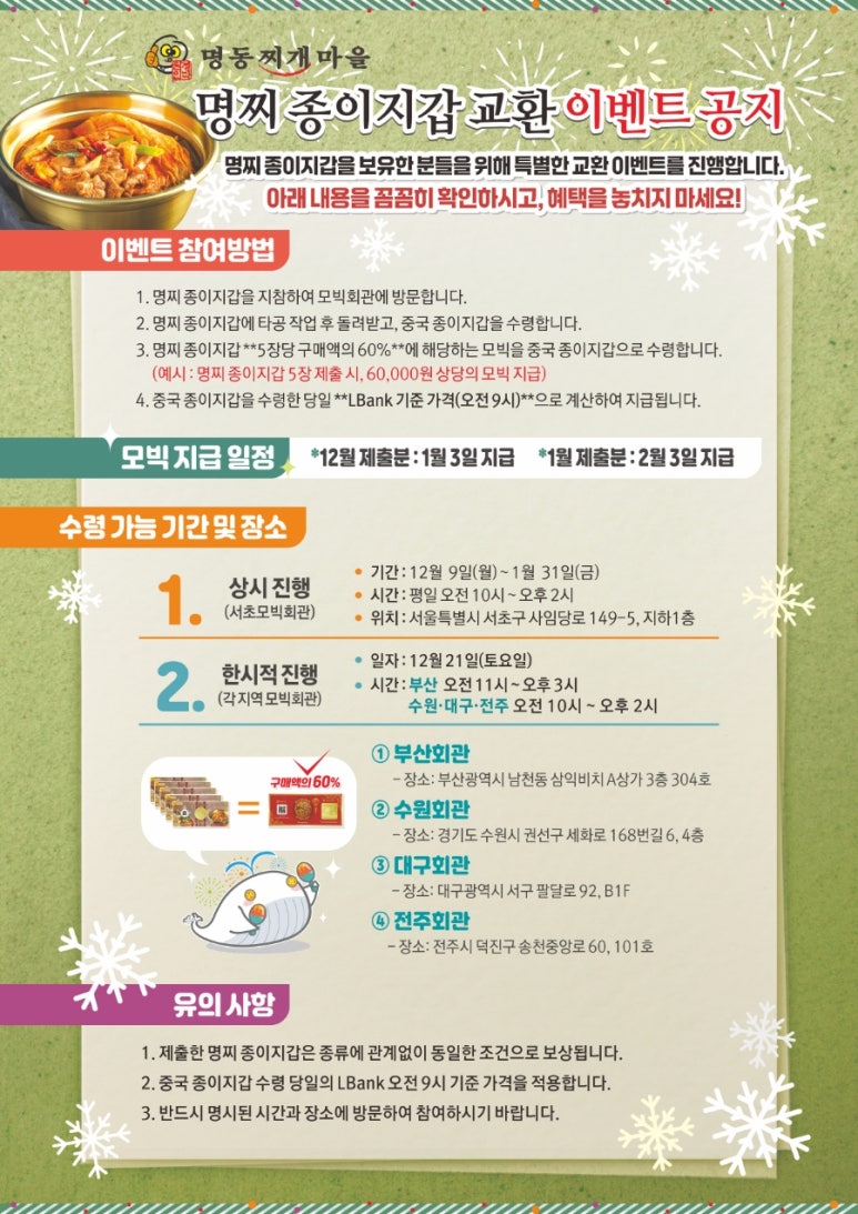 주)명동 이미지
