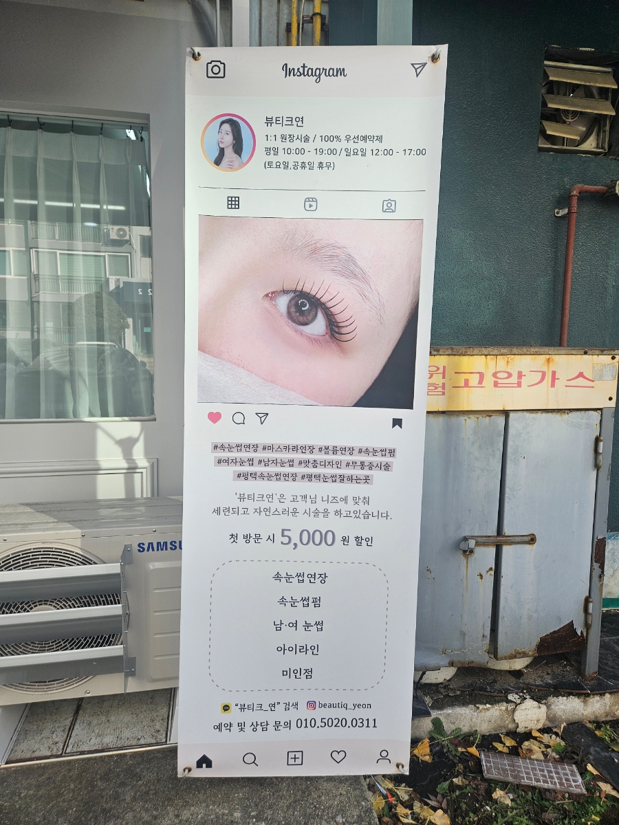 뷰티크, 연 이미지