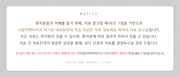 서울이엔이치과의원 이미지