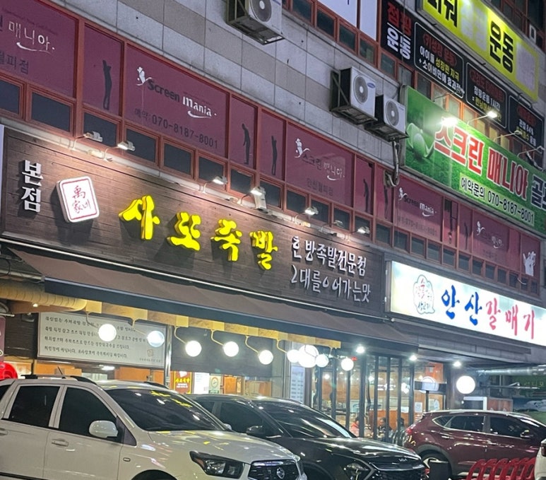 우가네사또족발 이미지