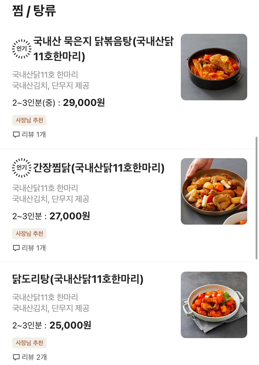 백마강닭고을 이미지