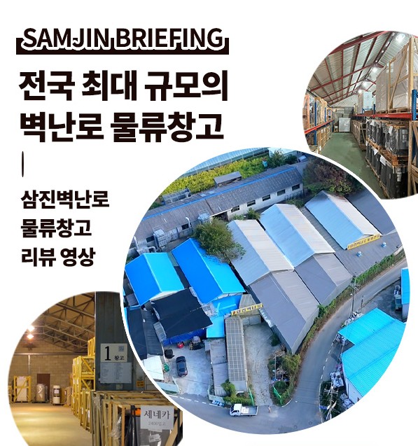 삼진물류 이미지