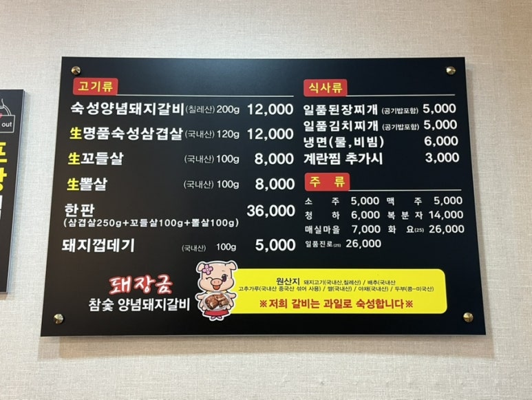 돼장금숯불양념돼지갈비 이미지
