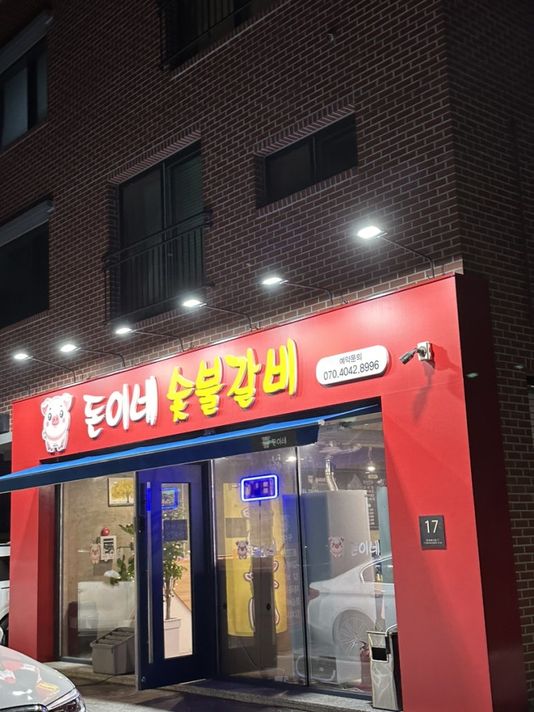 만성숯불갈비식당 이미지