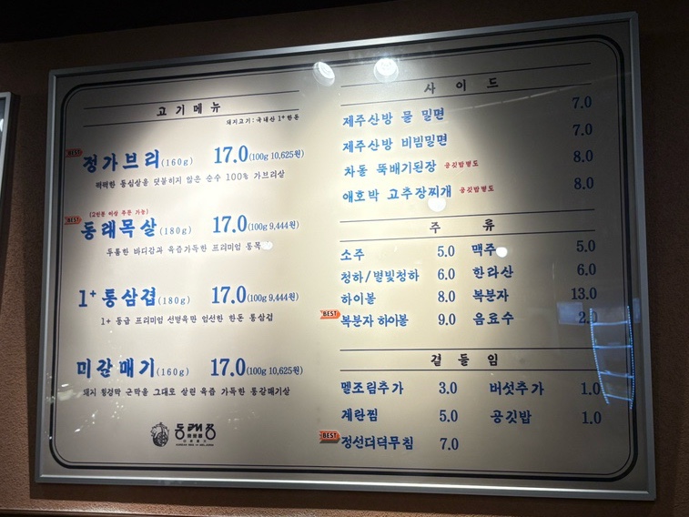 동래정 화곡점 이미지