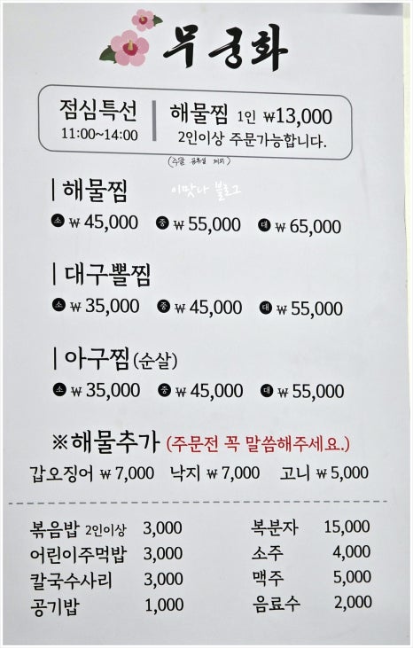 무궁화해물찜 이미지