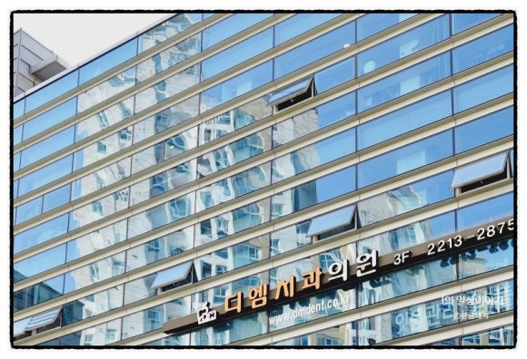 디엠치과의원 이미지