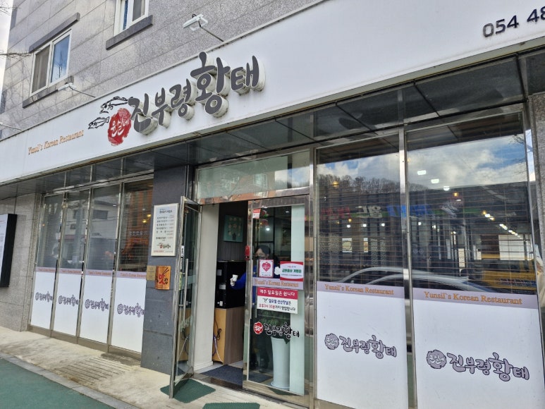윤실식당 이미지