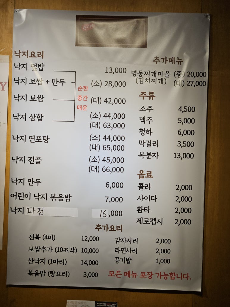숙이네착한낙지 이미지