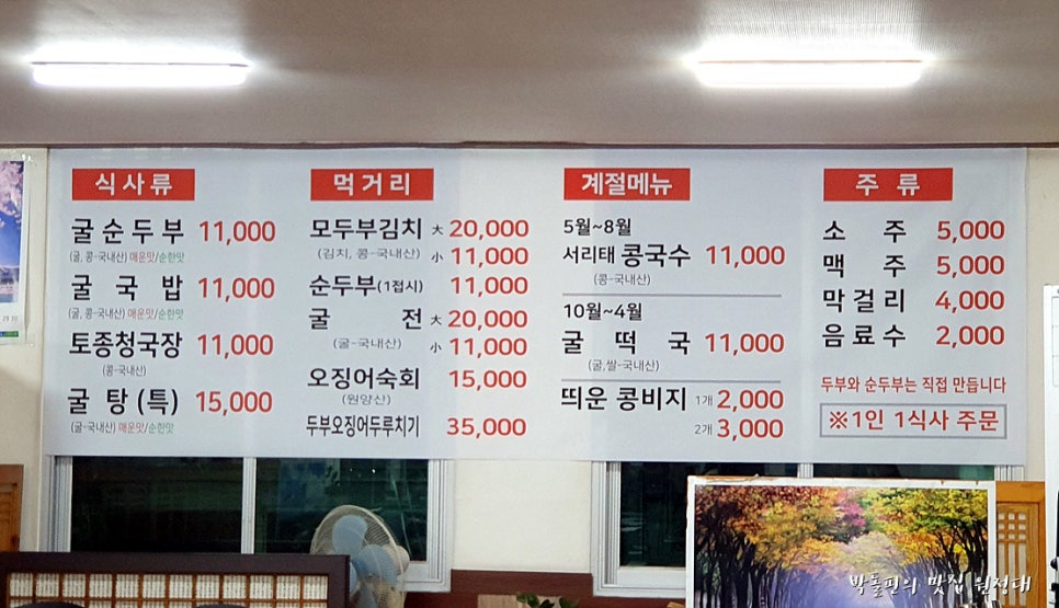 방아실 순두부와굴 이미지