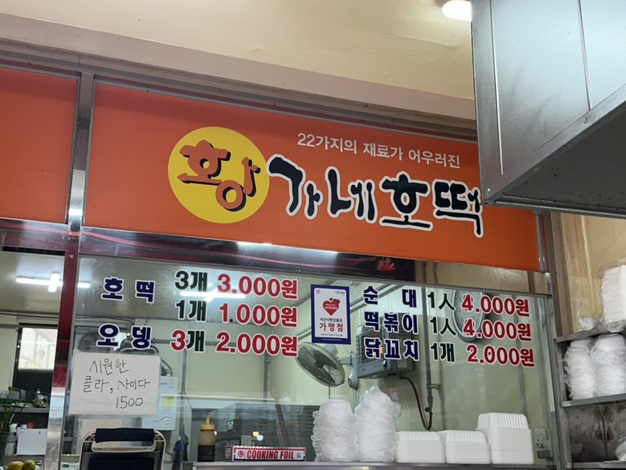 황가네호떡 이미지