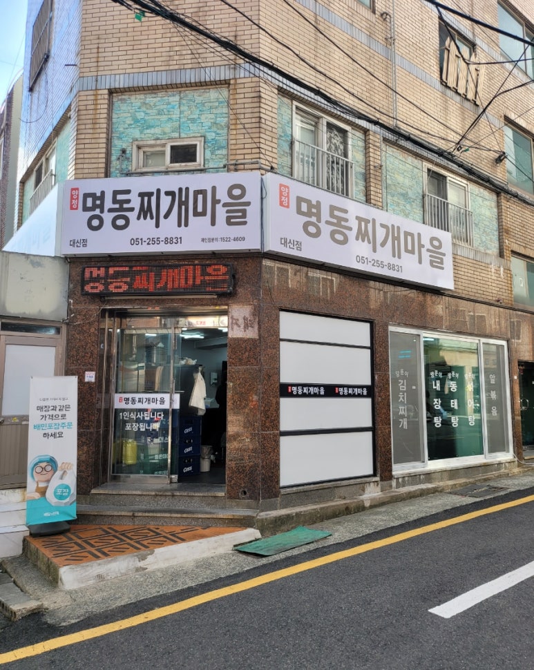 팔팔 찌개마을 이미지