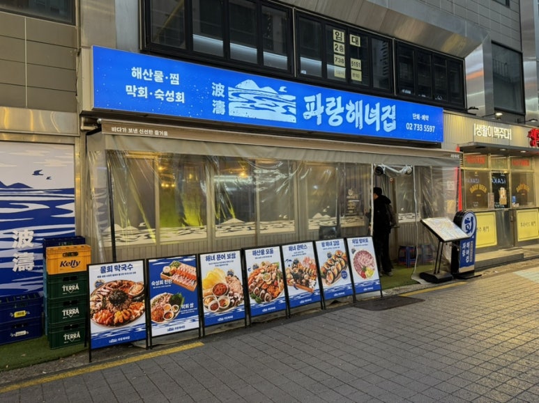 파랑해녀집 이미지
