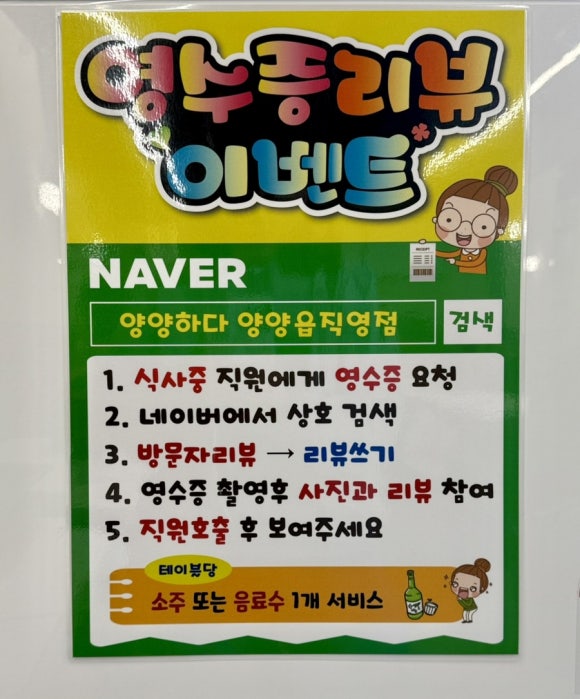 양양하다 양양읍 직영점 이미지