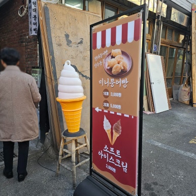 현대붕어빵 이미지