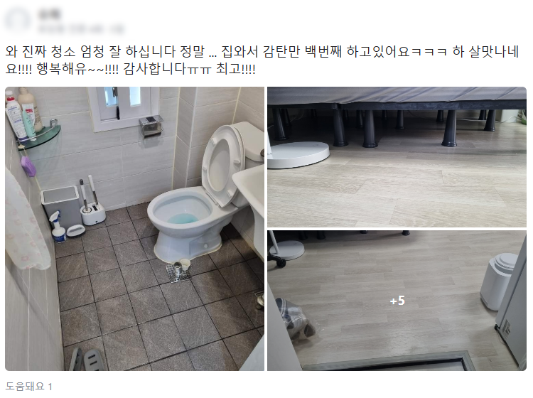 하나로크리닝 이미지