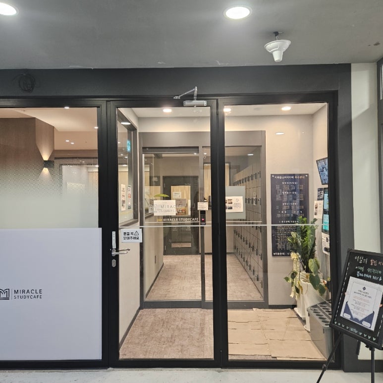 미라클스터디카페옥수센터 이미지
